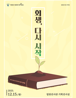 °áÁ¤ÀÇ ¼ø°£, ³ª¿Í °¡Á· ±×¸®°í ¹ý¿ø