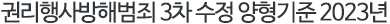 �Ǹ������ع��� 3�� ���� �������� 2023��
