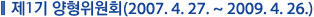 1 ȸ(2007.4.27 ~ 2009.4.26)