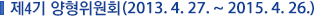 4 ȸ(2013.4.27.~2015.4.26. 